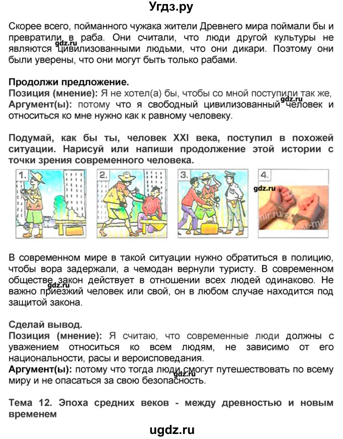 ГДЗ (Решебник) по окружающему миру 4 класс (рабочая тетрадь) Харитонова Н.В. / часть 2 (страница) / 40(продолжение 2)