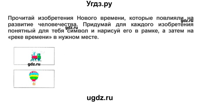 ГДЗ (Решебник) по окружающему миру 4 класс (рабочая тетрадь) Харитонова Н.В. / часть 2 (страница) / 48(продолжение 2)