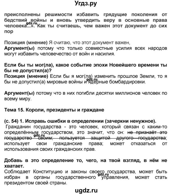 ГДЗ (Решебник) по окружающему миру 4 класс (рабочая тетрадь) Харитонова Н.В. / часть 2 (страница) / 54(продолжение 2)