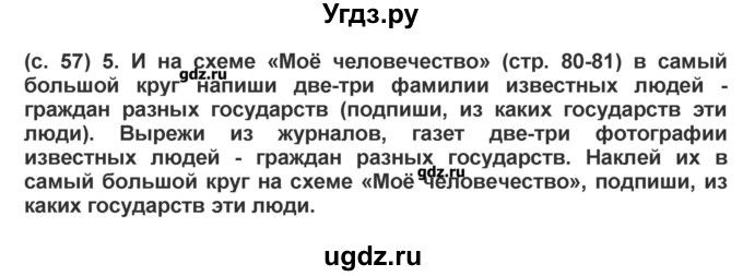 ГДЗ (Решебник) по окружающему миру 4 класс (рабочая тетрадь) Харитонова Н.В. / часть 2 (страница) / 57