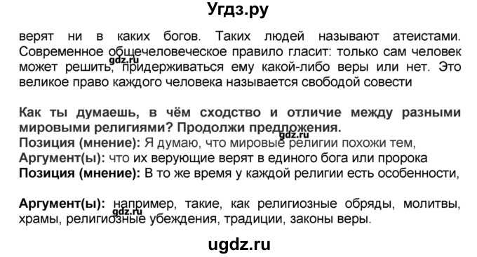 ГДЗ (Решебник) по окружающему миру 4 класс (рабочая тетрадь) Харитонова Н.В. / часть 2 (страница) / 62(продолжение 2)