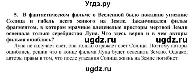 ГДЗ (Решебник) по человеку и миру 5 класс П.С. Лопух / параграф номер / 11(продолжение 2)