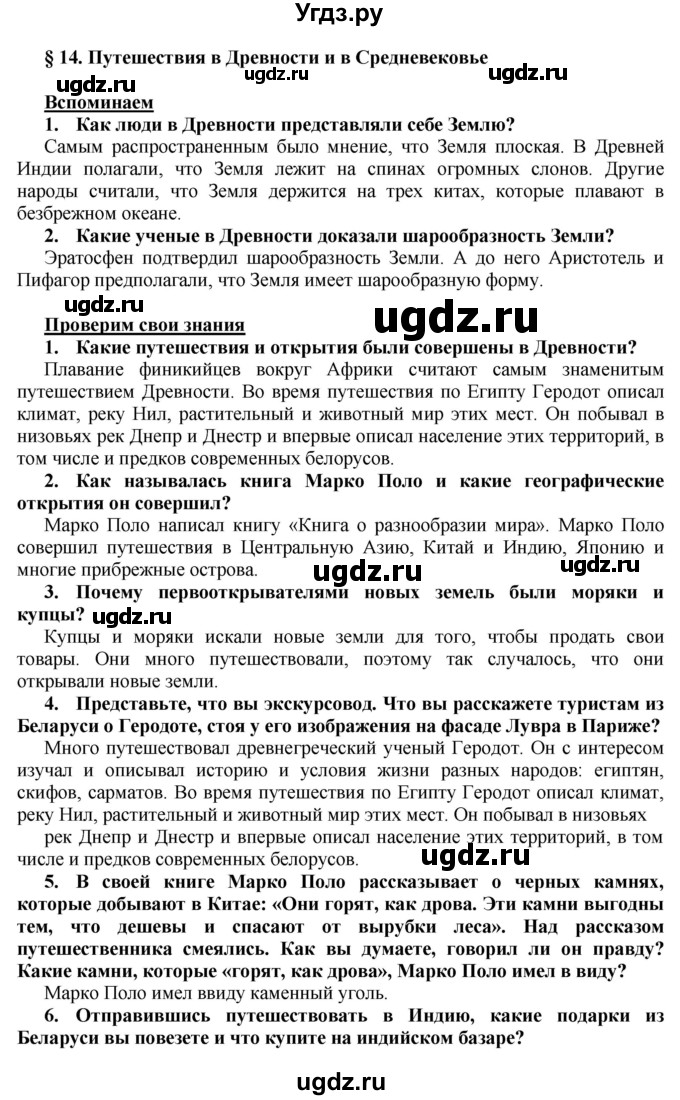 ГДЗ (Решебник) по человеку и миру 5 класс П.С. Лопух / параграф номер / 14