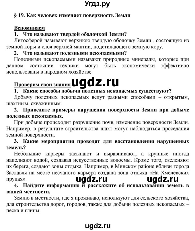 ГДЗ (Решебник) по человеку и миру 5 класс П.С. Лопух / параграф номер / 19