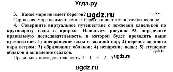 ГДЗ (Решебник) по человеку и миру 5 класс П.С. Лопух / параграф номер / 25(продолжение 2)