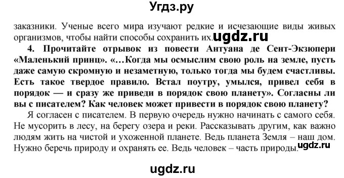 ГДЗ (Решебник) по человеку и миру 5 класс П.С. Лопух / параграф номер / 31(продолжение 2)