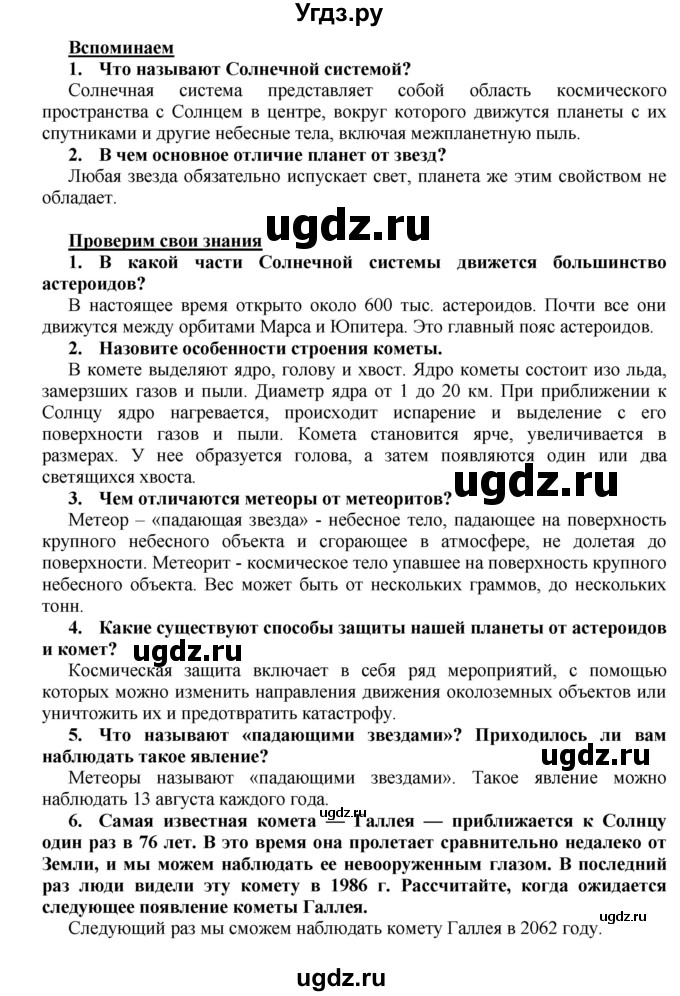 ГДЗ (Решебник) по человеку и миру 5 класс П.С. Лопух / параграф номер / 7(продолжение 2)