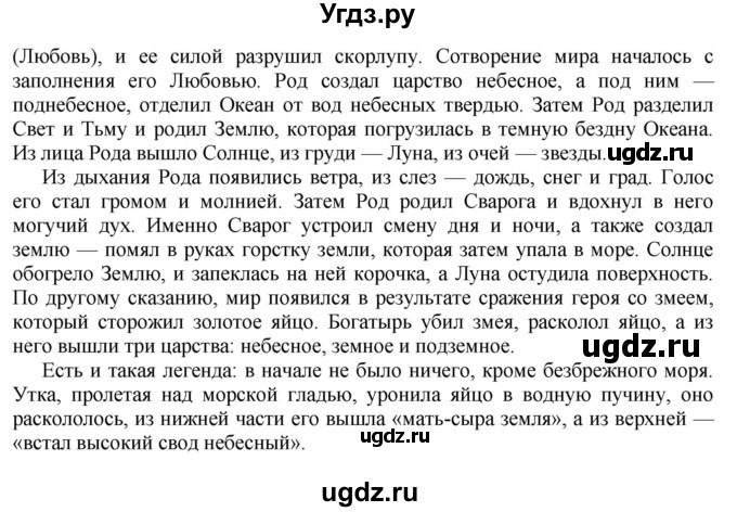 ГДЗ (Решебник) по человеку и миру 5 класс П.С. Лопух / параграф номер / 8(продолжение 2)