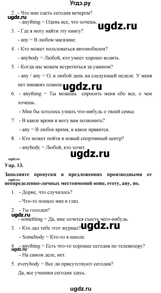 ГДЗ (Решебник) по английскому языку 6 класс (лексико-грамматический практикум Rainbow) Афанасьева О.В. / страница номер / 10(продолжение 2)