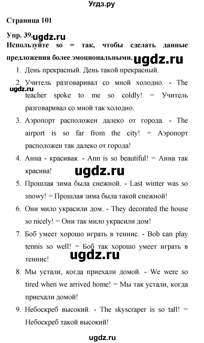 ГДЗ (Решебник) по английскому языку 6 класс (лексико-грамматический практикум Rainbow) Афанасьева О.В. / страница номер / 101