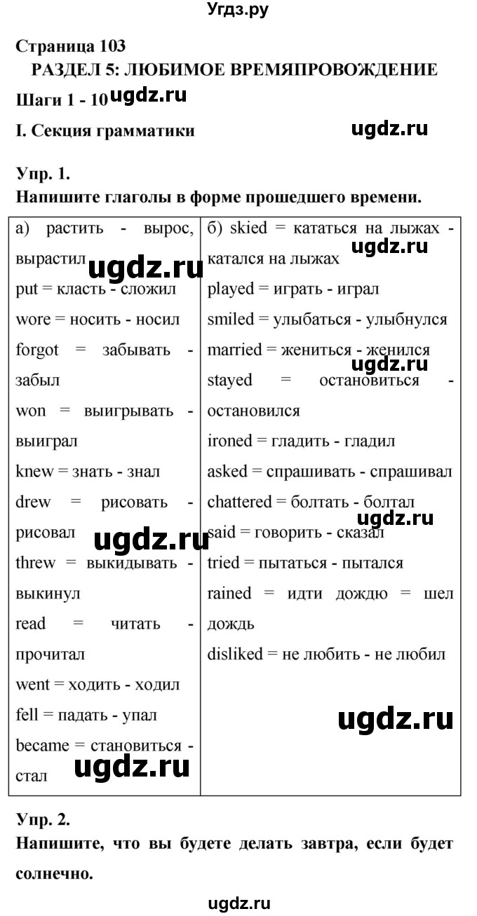 ГДЗ (Решебник) по английскому языку 6 класс (лексико-грамматический практикум Rainbow) Афанасьева О.В. / страница номер / 103