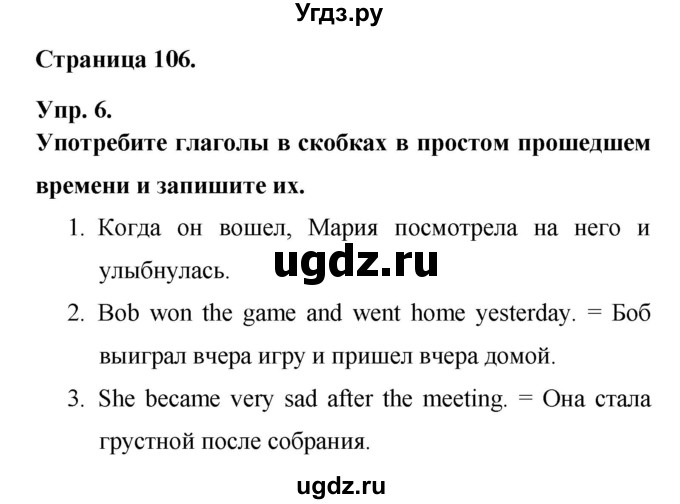 ГДЗ (Решебник) по английскому языку 6 класс (лексико-грамматический практикум Rainbow) Афанасьева О.В. / страница номер / 106