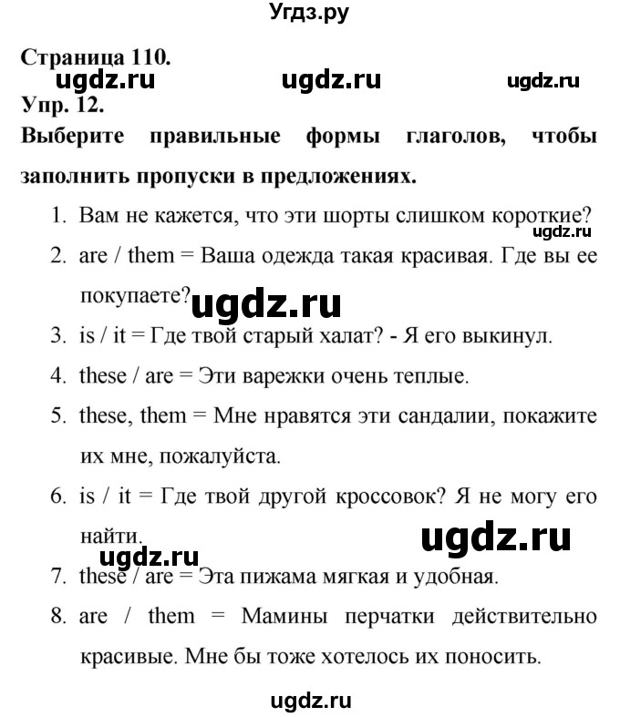 ГДЗ (Решебник) по английскому языку 6 класс (лексико-грамматический практикум Rainbow) Афанасьева О.В. / страница номер / 110