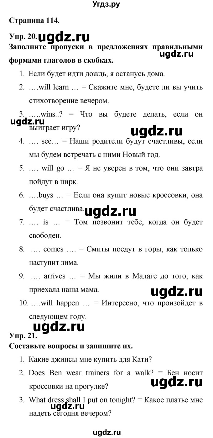 ГДЗ (Решебник) по английскому языку 6 класс (лексико-грамматический практикум Rainbow) Афанасьева О.В. / страница номер / 114