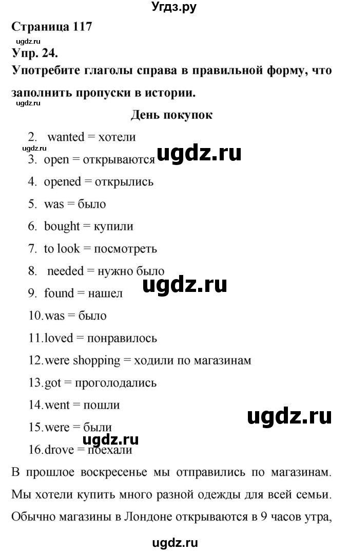 ГДЗ (Решебник) по английскому языку 6 класс (лексико-грамматический практикум Rainbow) Афанасьева О.В. / страница номер / 117