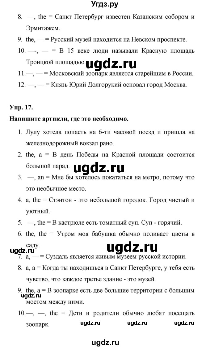 ГДЗ (Решебник) по английскому языку 6 класс (лексико-грамматический практикум Rainbow) Афанасьева О.В. / страница номер / 12(продолжение 2)