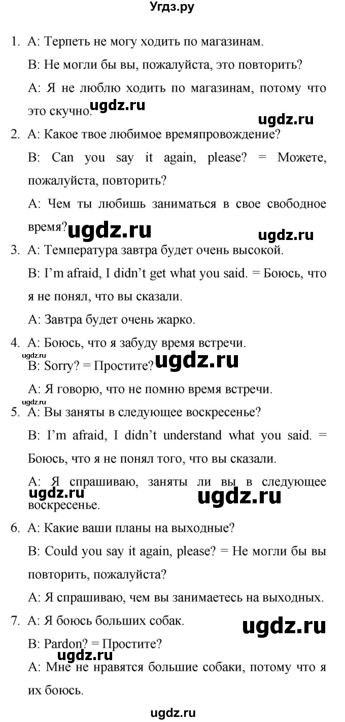 ГДЗ (Решебник) по английскому языку 6 класс (лексико-грамматический практикум Rainbow) Афанасьева О.В. / страница номер / 120(продолжение 2)