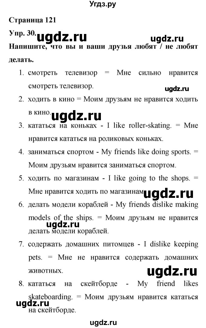 ГДЗ (Решебник) по английскому языку 6 класс (лексико-грамматический практикум Rainbow) Афанасьева О.В. / страница номер / 121