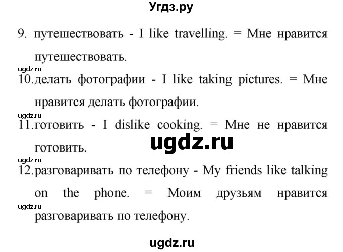 ГДЗ (Решебник) по английскому языку 6 класс (лексико-грамматический практикум Rainbow) Афанасьева О.В. / страница номер / 121(продолжение 2)