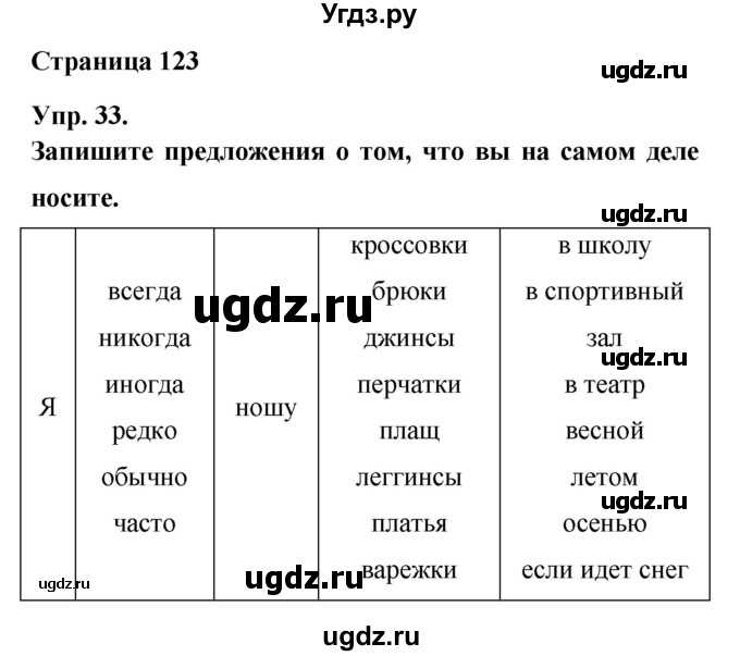 ГДЗ (Решебник) по английскому языку 6 класс (лексико-грамматический практикум Rainbow) Афанасьева О.В. / страница номер / 123