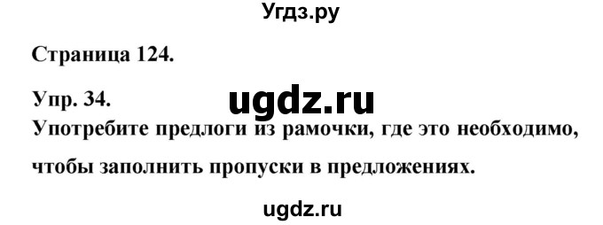 ГДЗ (Решебник) по английскому языку 6 класс (лексико-грамматический практикум Rainbow) Афанасьева О.В. / страница номер / 124