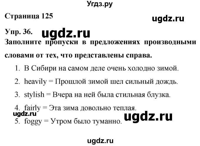 ГДЗ (Решебник) по английскому языку 6 класс (лексико-грамматический практикум Rainbow) Афанасьева О.В. / страница номер / 125