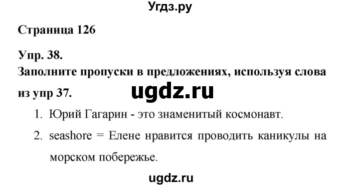 ГДЗ (Решебник) по английскому языку 6 класс (лексико-грамматический практикум Rainbow) Афанасьева О.В. / страница номер / 126