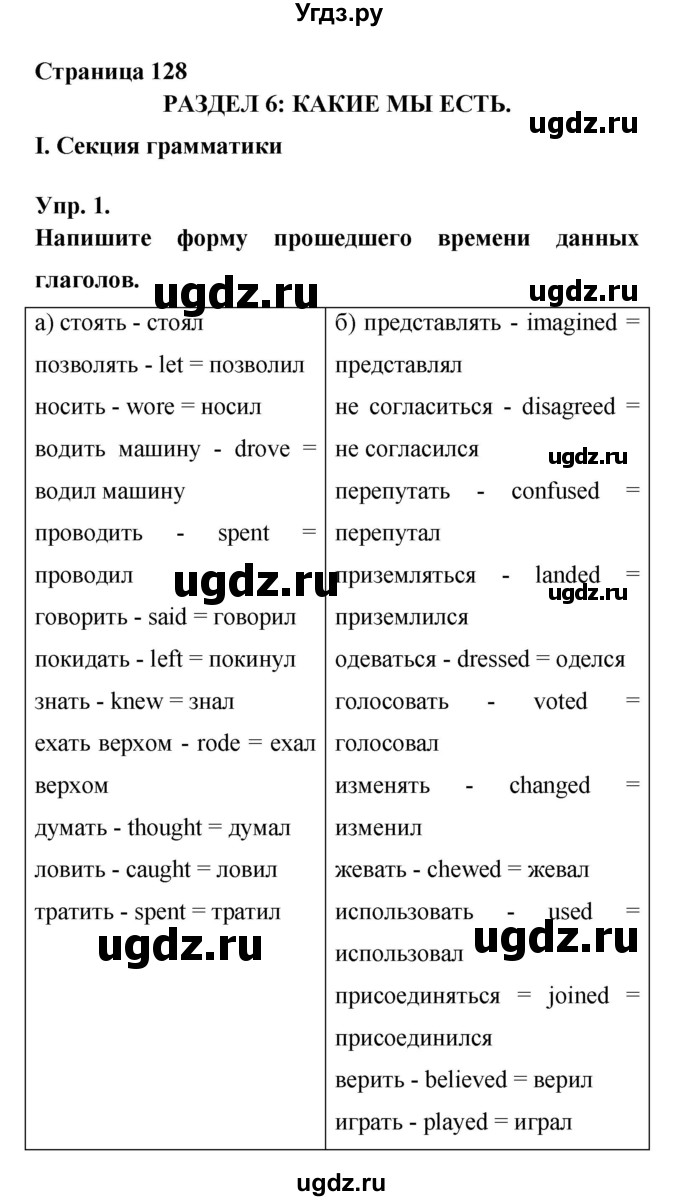 ГДЗ (Решебник) по английскому языку 6 класс (лексико-грамматический практикум Rainbow) Афанасьева О.В. / страница номер / 128