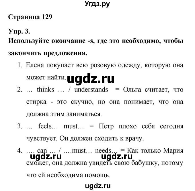 ГДЗ (Решебник) по английскому языку 6 класс (лексико-грамматический практикум Rainbow) Афанасьева О.В. / страница номер / 129