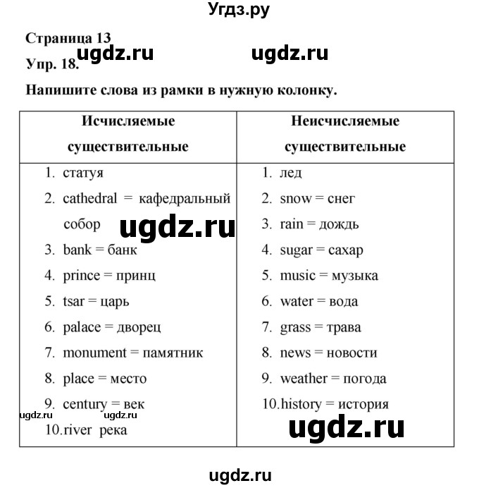 ГДЗ (Решебник) по английскому языку 6 класс (лексико-грамматический практикум Rainbow) Афанасьева О.В. / страница номер / 13