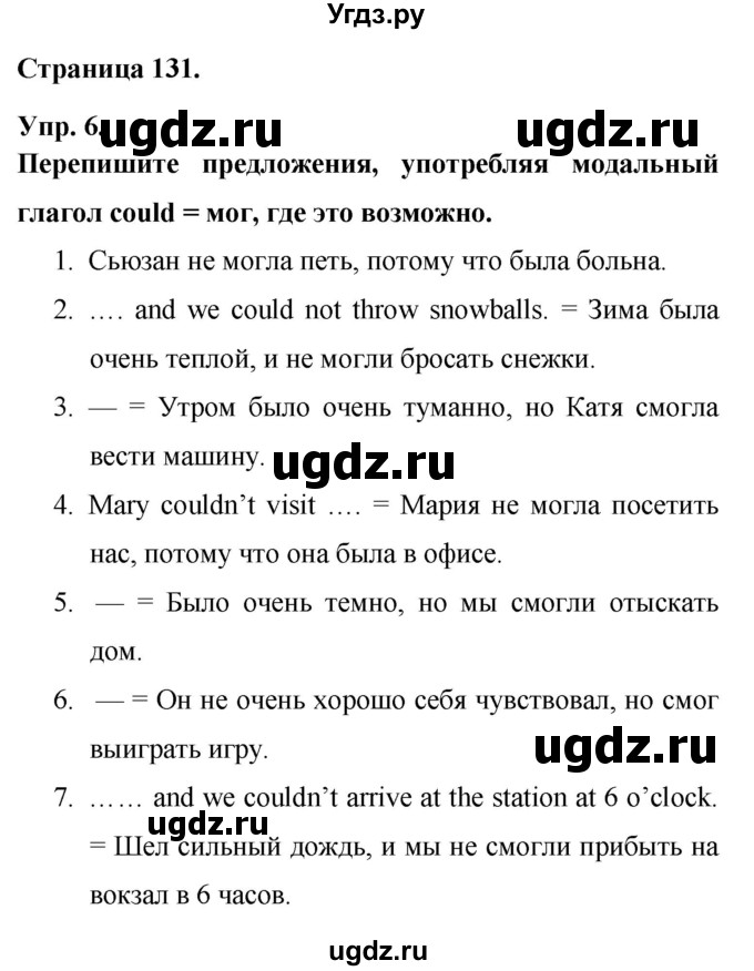 ГДЗ (Решебник) по английскому языку 6 класс (лексико-грамматический практикум Rainbow) Афанасьева О.В. / страница номер / 131