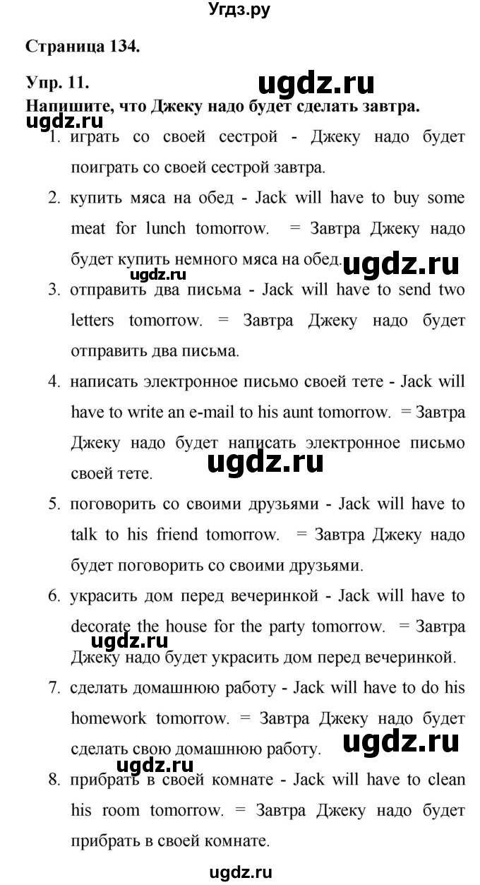 ГДЗ (Решебник) по английскому языку 6 класс (лексико-грамматический практикум Rainbow) Афанасьева О.В. / страница номер / 134