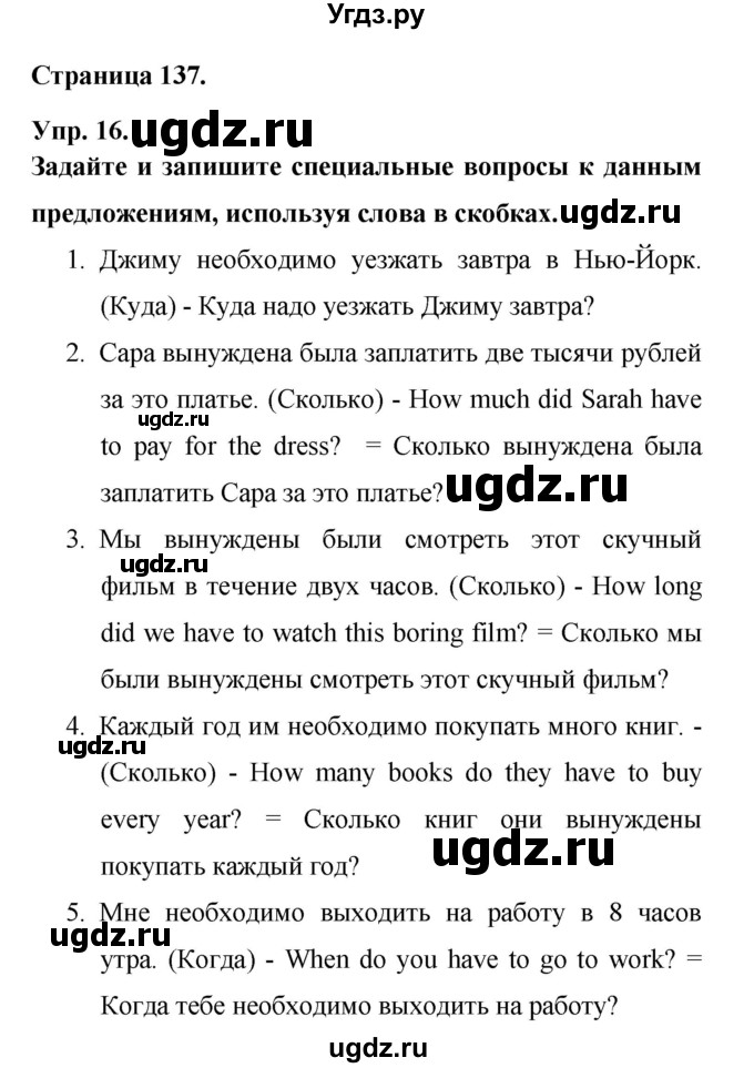 ГДЗ (Решебник) по английскому языку 6 класс (лексико-грамматический практикум Rainbow) Афанасьева О.В. / страница номер / 137