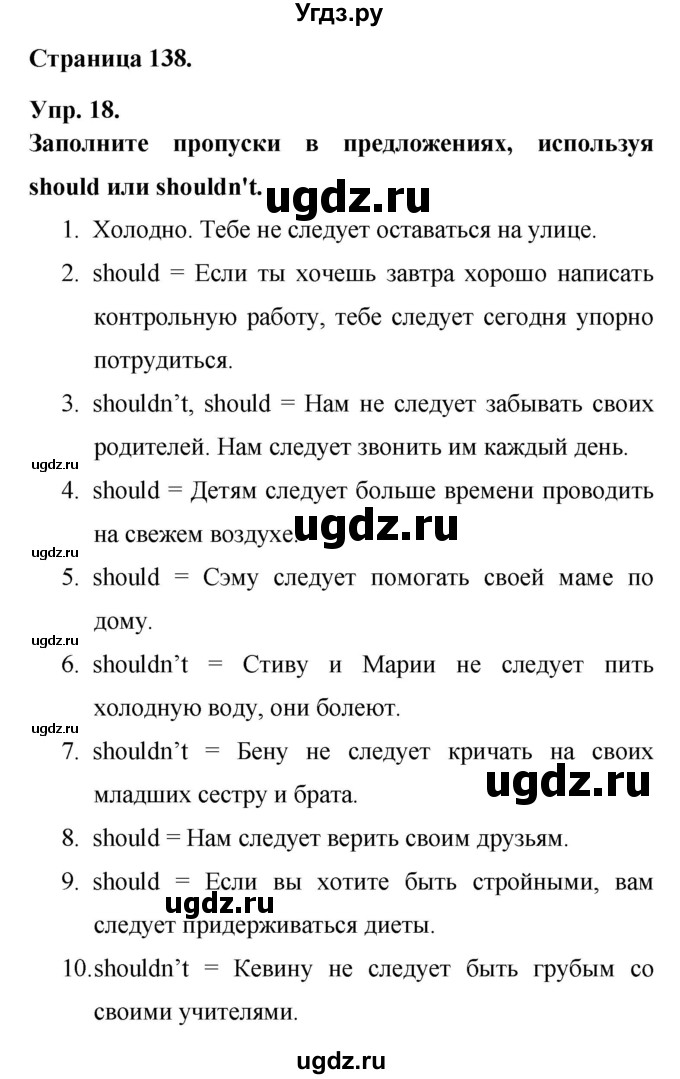 ГДЗ (Решебник) по английскому языку 6 класс (лексико-грамматический практикум Rainbow) Афанасьева О.В. / страница номер / 138