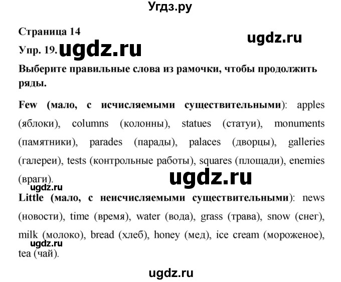 ГДЗ (Решебник) по английскому языку 6 класс (лексико-грамматический практикум Rainbow) Афанасьева О.В. / страница номер / 14