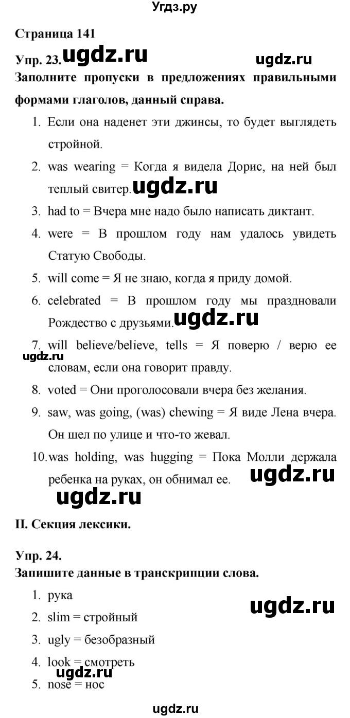 ГДЗ (Решебник) по английскому языку 6 класс (лексико-грамматический практикум Rainbow) Афанасьева О.В. / страница номер / 141