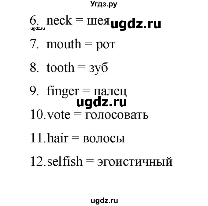 ГДЗ (Решебник) по английскому языку 6 класс (лексико-грамматический практикум Rainbow) Афанасьева О.В. / страница номер / 141(продолжение 2)