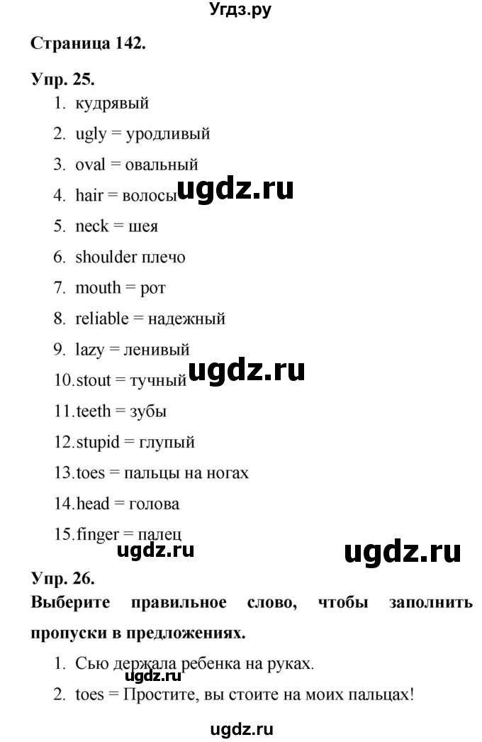 ГДЗ (Решебник) по английскому языку 6 класс (лексико-грамматический практикум Rainbow) Афанасьева О.В. / страница номер / 142