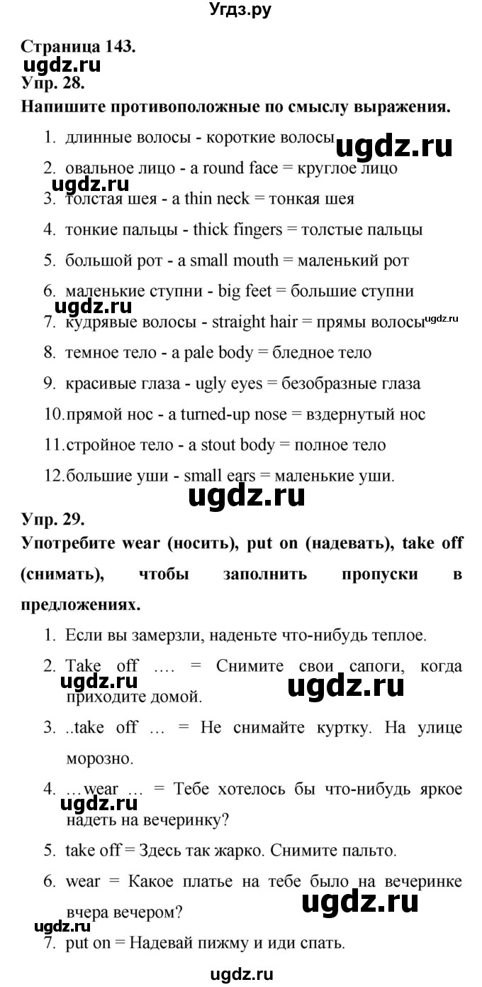 ГДЗ (Решебник) по английскому языку 6 класс (лексико-грамматический практикум Rainbow) Афанасьева О.В. / страница номер / 143