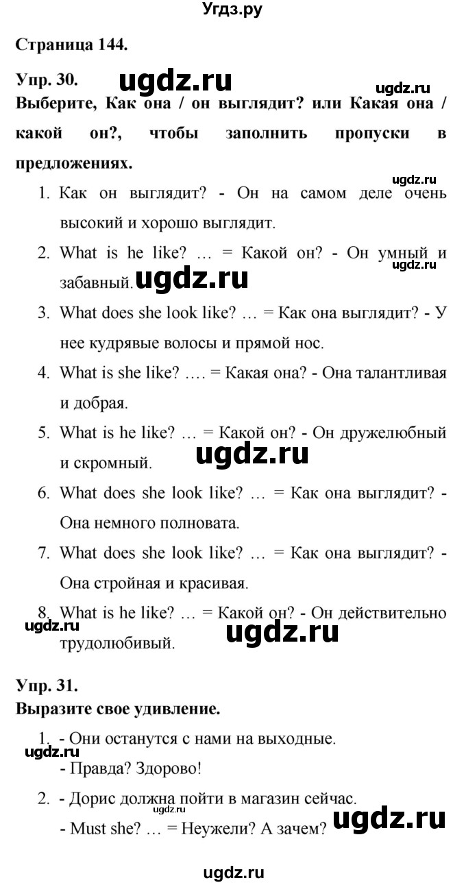 ГДЗ (Решебник) по английскому языку 6 класс (лексико-грамматический практикум Rainbow) Афанасьева О.В. / страница номер / 144