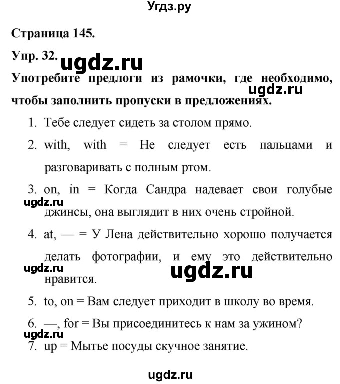 ГДЗ (Решебник) по английскому языку 6 класс (лексико-грамматический практикум Rainbow) Афанасьева О.В. / страница номер / 145