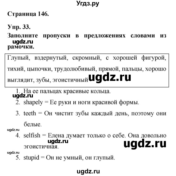 ГДЗ (Решебник) по английскому языку 6 класс (лексико-грамматический практикум Rainbow) Афанасьева О.В. / страница номер / 146