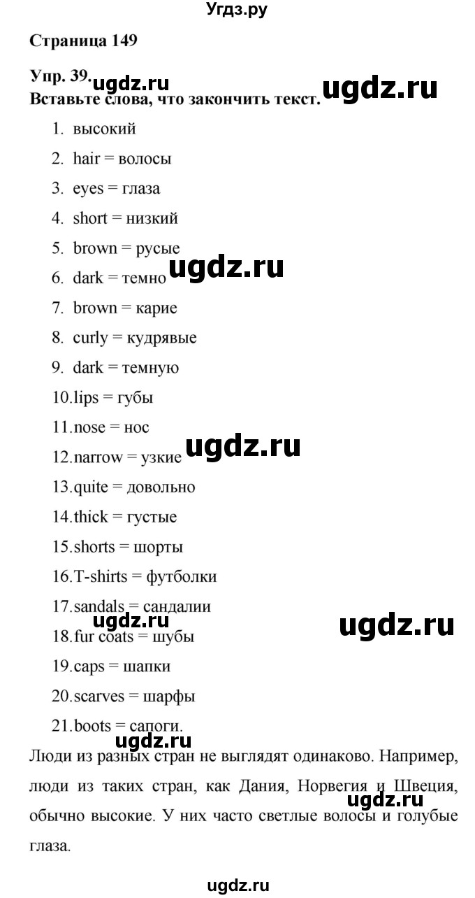 ГДЗ (Решебник) по английскому языку 6 класс (лексико-грамматический практикум Rainbow) Афанасьева О.В. / страница номер / 149