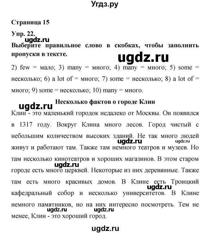 ГДЗ (Решебник) по английскому языку 6 класс (лексико-грамматический практикум Rainbow) Афанасьева О.В. / страница номер / 15