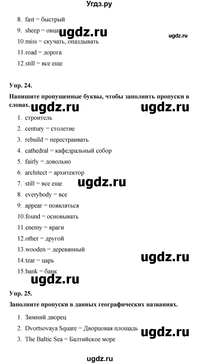 ГДЗ (Решебник) по английскому языку 6 класс (лексико-грамматический практикум Rainbow) Афанасьева О.В. / страница номер / 16(продолжение 2)