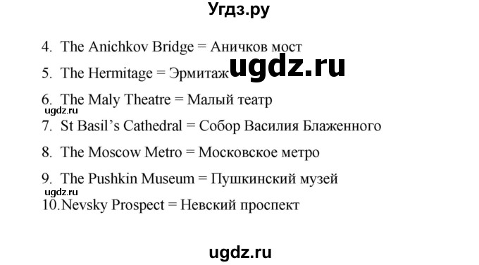 ГДЗ (Решебник) по английскому языку 6 класс (лексико-грамматический практикум Rainbow) Афанасьева О.В. / страница номер / 16(продолжение 3)