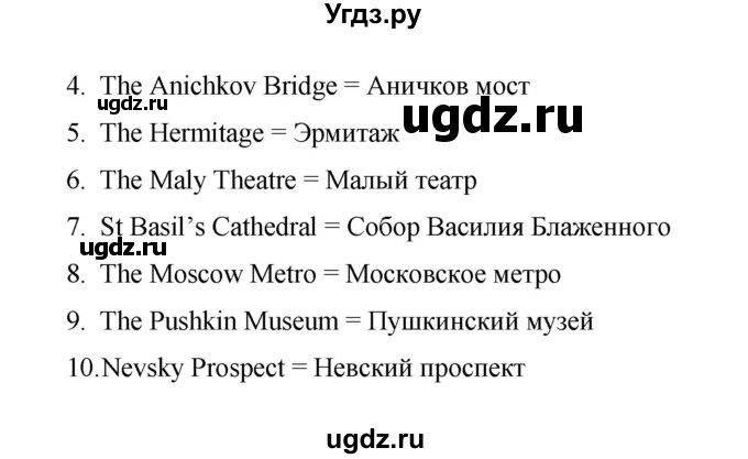 ГДЗ (Решебник) по английскому языку 6 класс (лексико-грамматический практикум Rainbow) Афанасьева О.В. / страница номер / 17(продолжение 2)