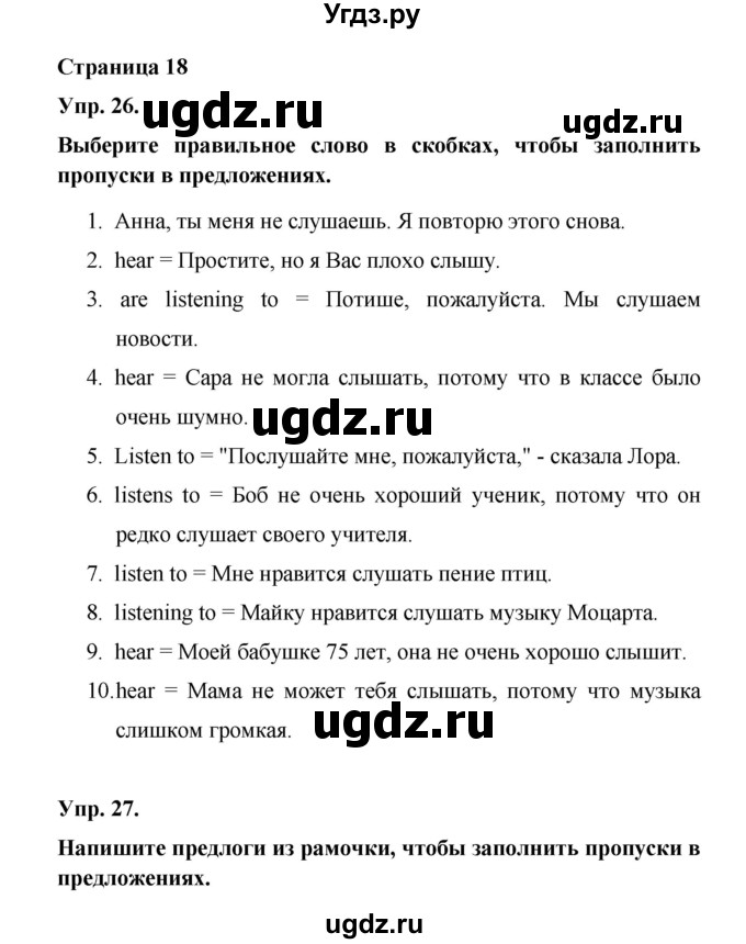 ГДЗ (Решебник) по английскому языку 6 класс (лексико-грамматический практикум Rainbow) Афанасьева О.В. / страница номер / 18