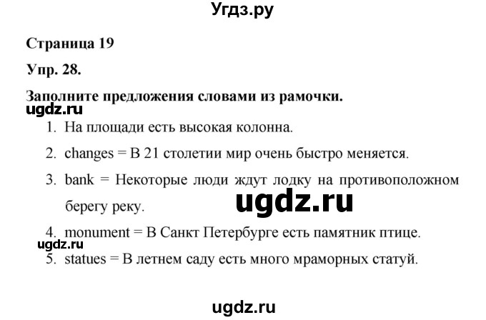 ГДЗ (Решебник) по английскому языку 6 класс (лексико-грамматический практикум Rainbow) Афанасьева О.В. / страница номер / 19