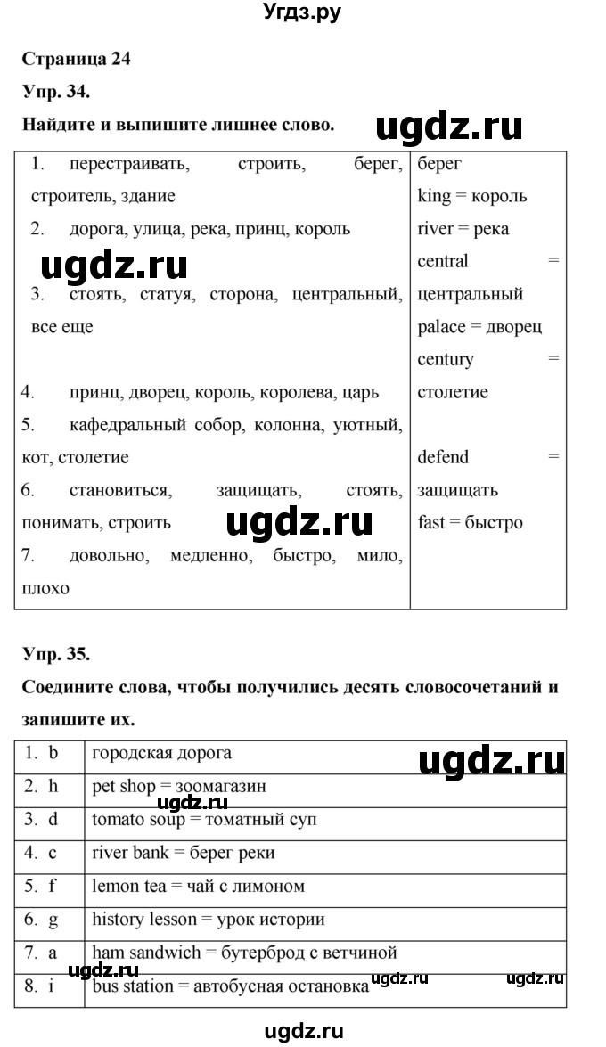 ГДЗ (Решебник) по английскому языку 6 класс (лексико-грамматический практикум Rainbow) Афанасьева О.В. / страница номер / 24